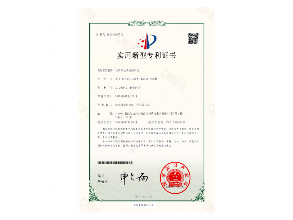 實用新型專利證書