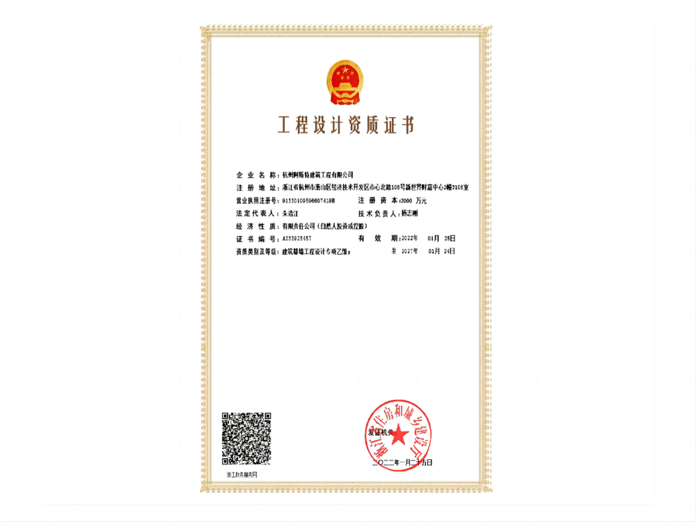 建筑幕墻工程設計乙級資質