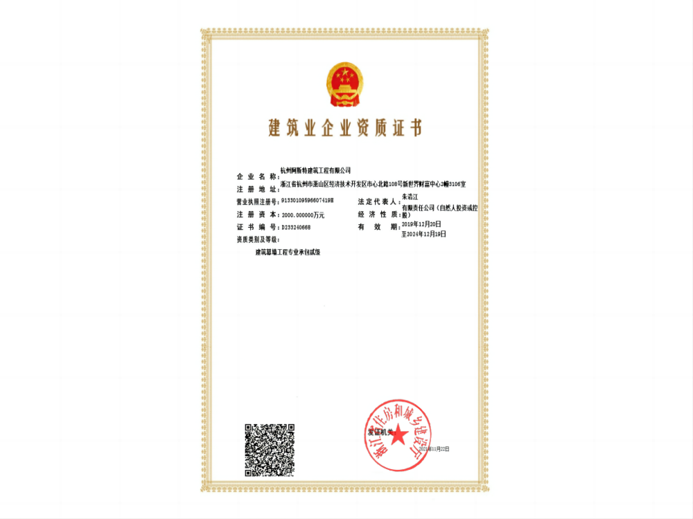 建筑幕墻專業承包貳級資質