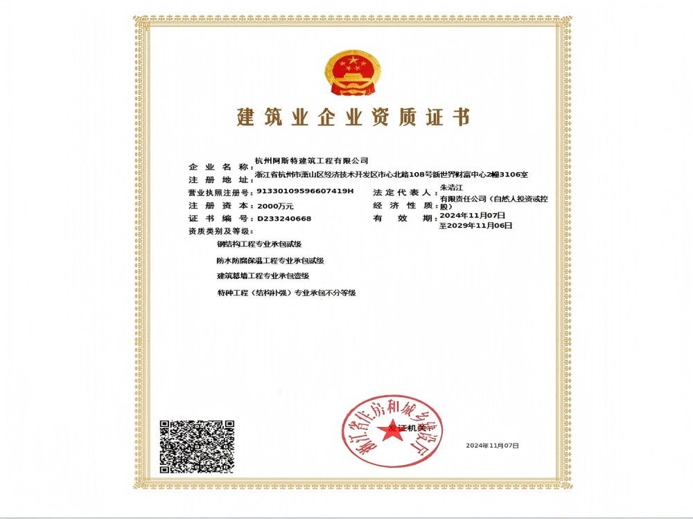 建筑幕墻專業承包壹級資質