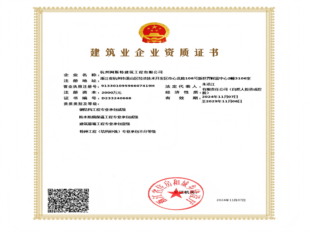 鋼結構工程專業承包貳級資質