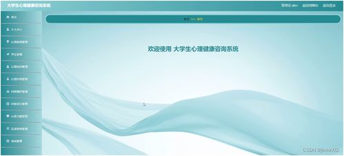 大學生心理健康咨詢管理系統 技術選型與綜合解決方案